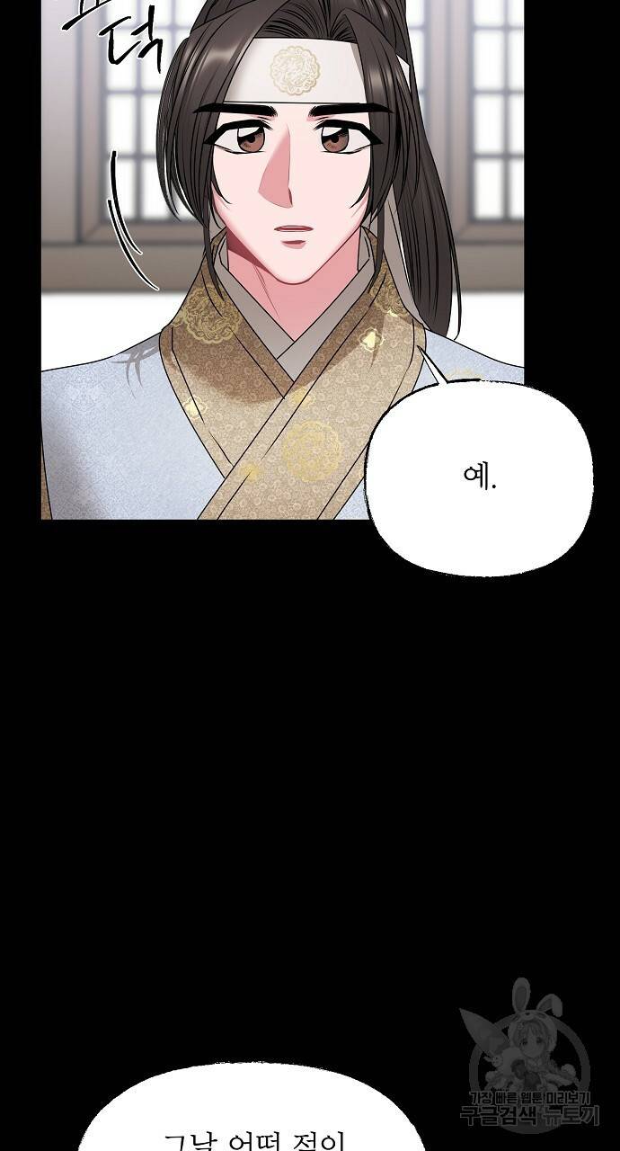 춘풍난만 21화 25