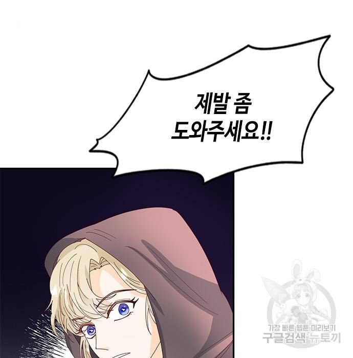 어느 백작 영애의 이중생활 4화 5