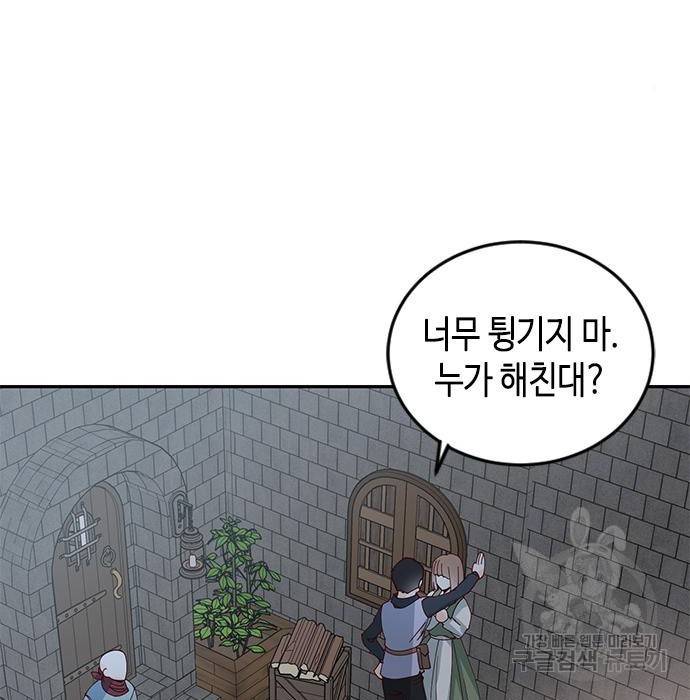 어느 백작 영애의 이중생활 4화 7
