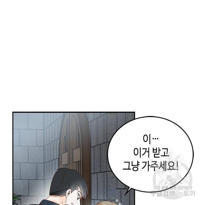 어느 백작 영애의 이중생활 4화 9