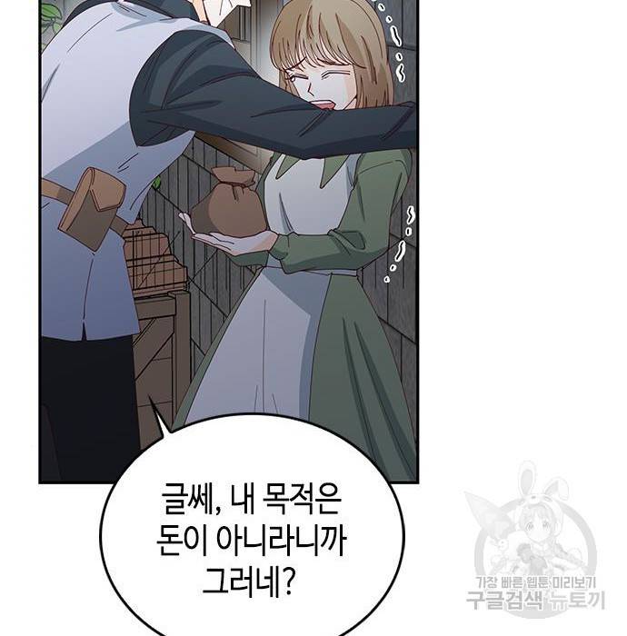 어느 백작 영애의 이중생활 4화 10