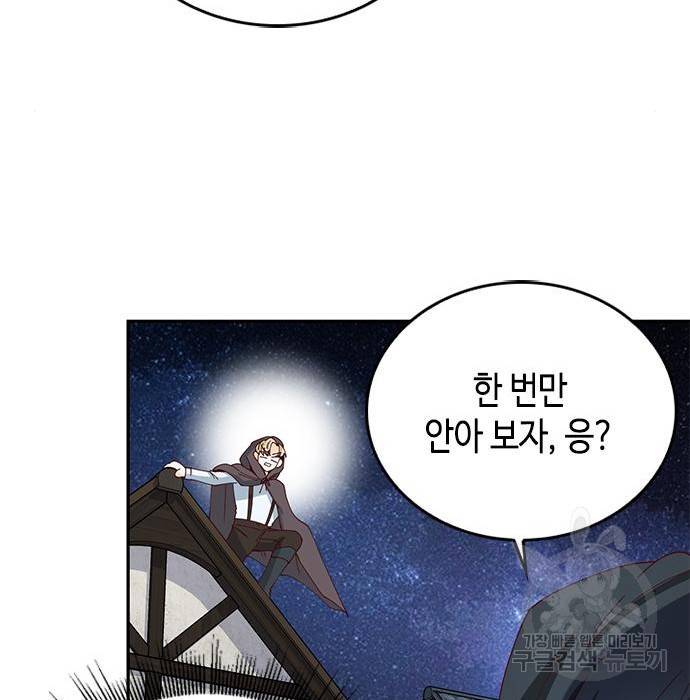 어느 백작 영애의 이중생활 4화 11