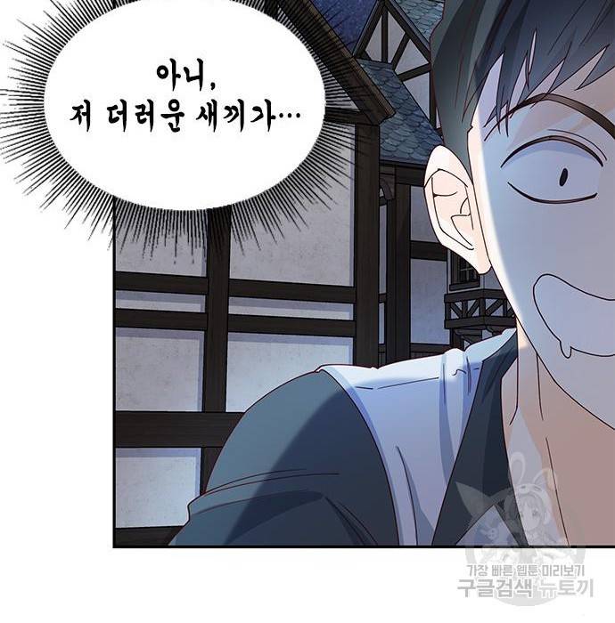 어느 백작 영애의 이중생활 4화 12