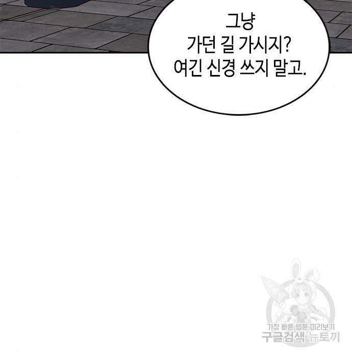 어느 백작 영애의 이중생활 4화 19