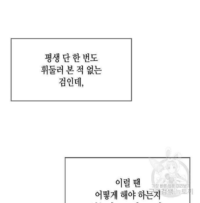 어느 백작 영애의 이중생활 4화 20