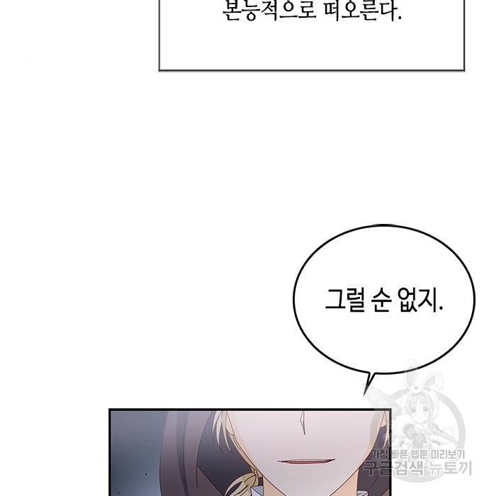 어느 백작 영애의 이중생활 4화 21