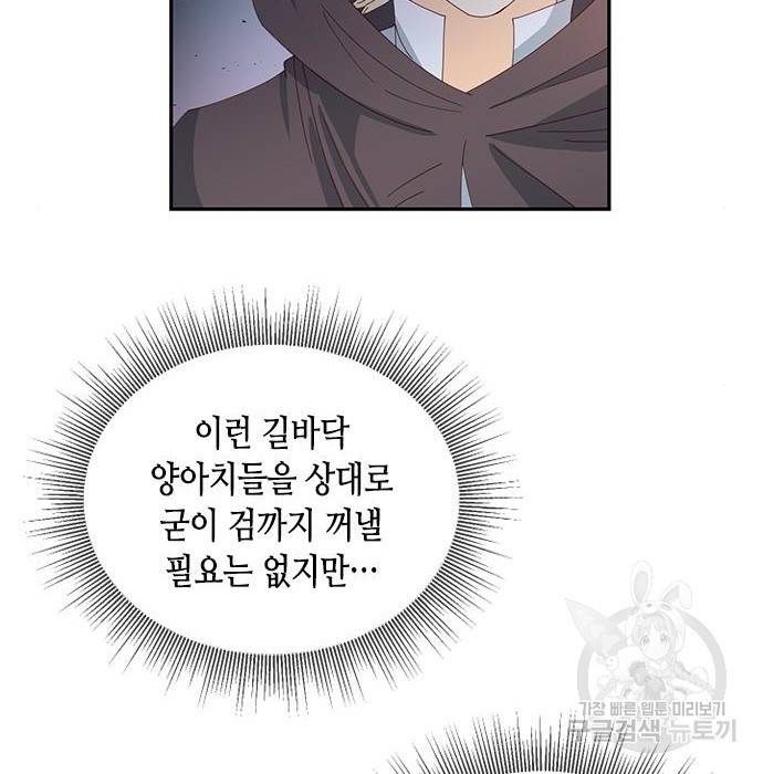 어느 백작 영애의 이중생활 4화 22