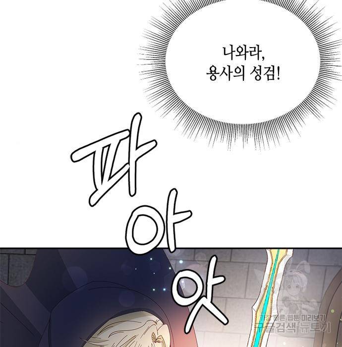 어느 백작 영애의 이중생활 4화 23