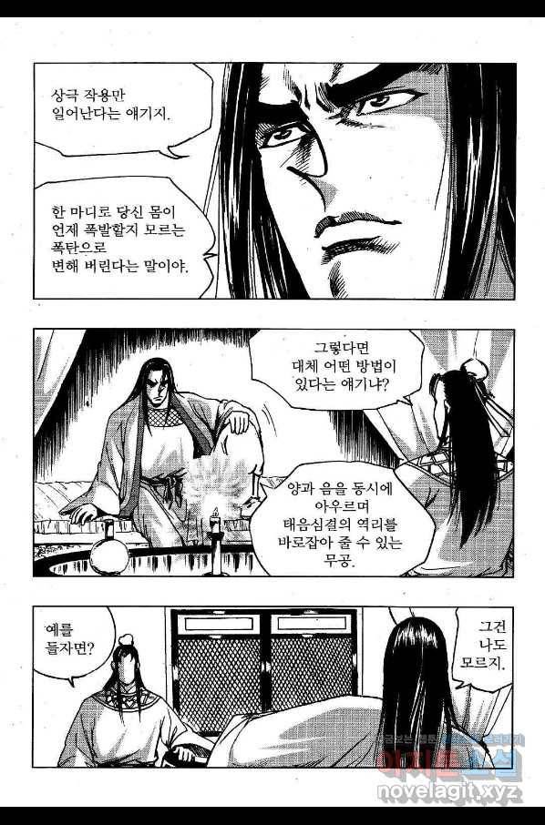 영약사 71화 3