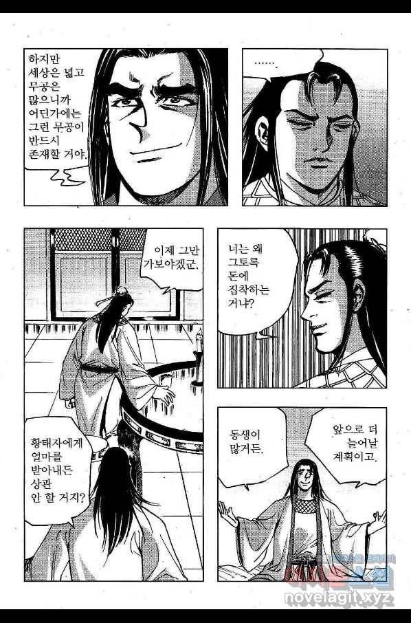 영약사 71화 4