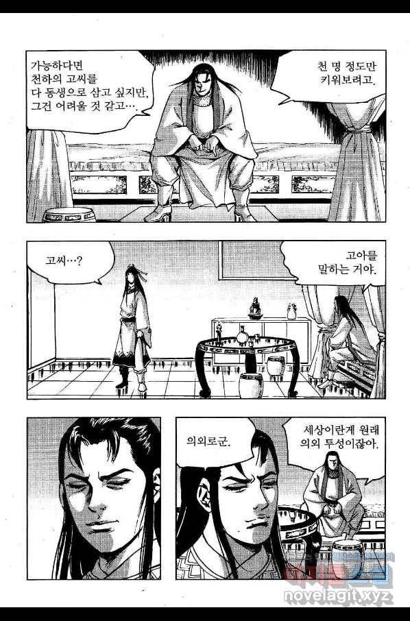 영약사 71화 5