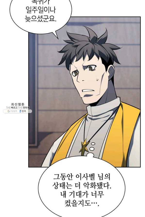템빨(카카오) 143화 6