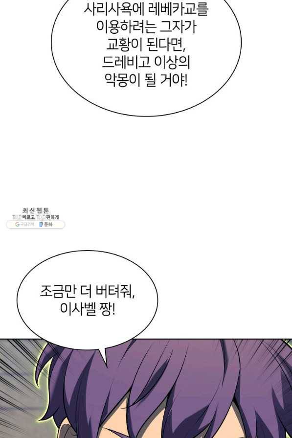 템빨(카카오) 143화 11