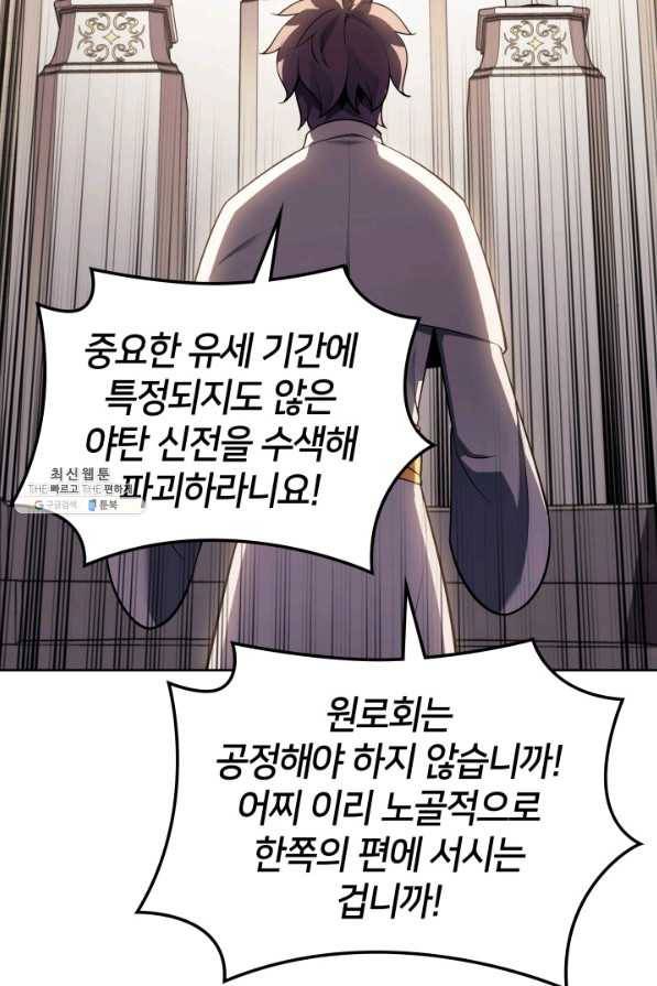 템빨(카카오) 143화 15