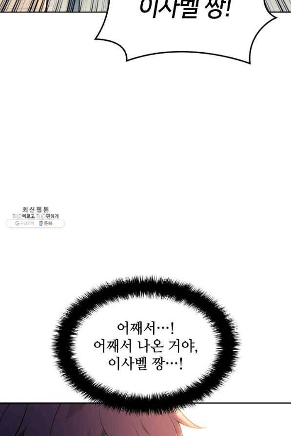 템빨(카카오) 143화 27