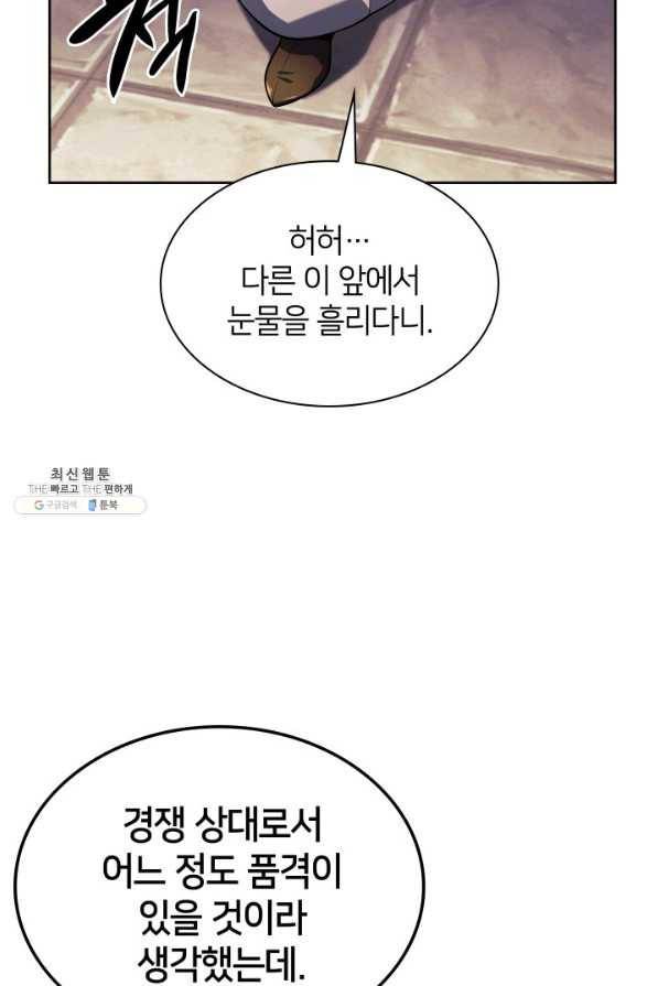 템빨(카카오) 143화 31