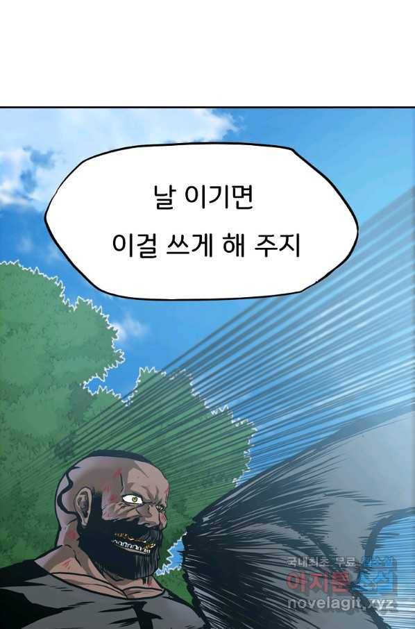 보스 인 스쿨 시즌 3 53화 1