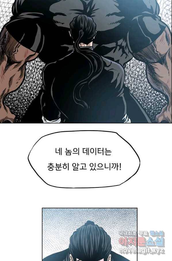 보스 인 스쿨 시즌 3 53화 16