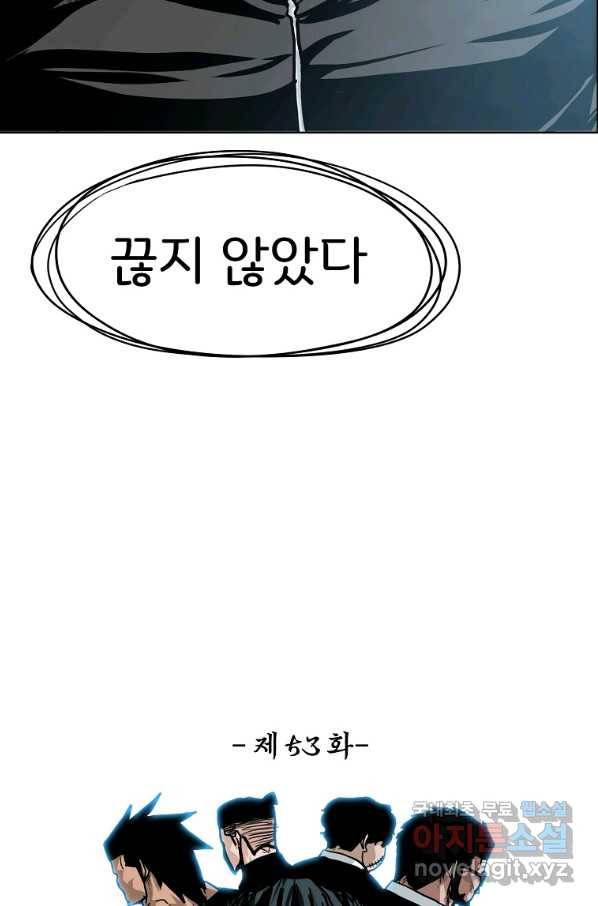 보스 인 스쿨 시즌 3 53화 63