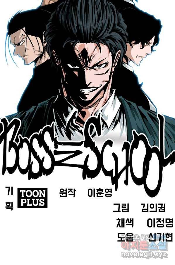 보스 인 스쿨 시즌 3 53화 64