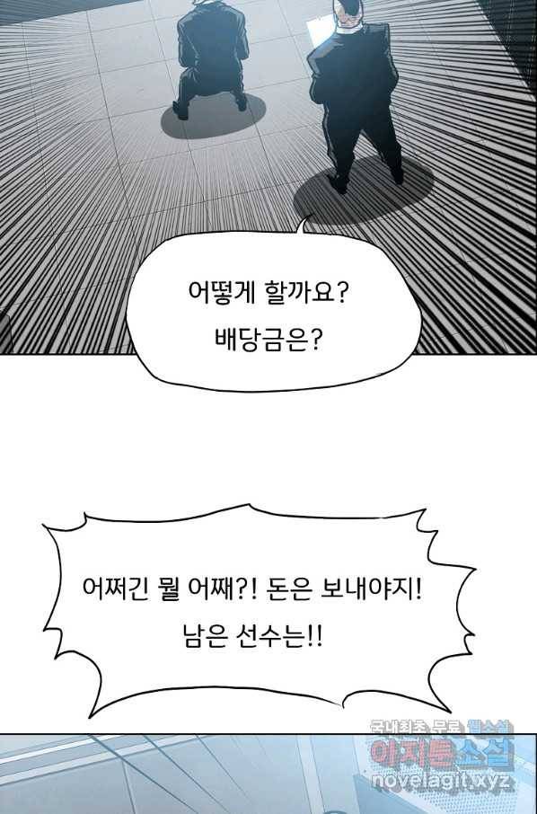 보스 인 스쿨 시즌 3 53화 74
