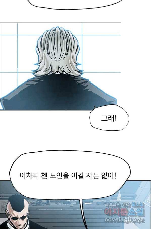 보스 인 스쿨 시즌 3 53화 78