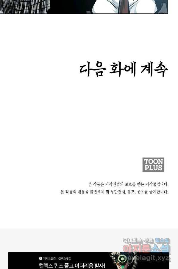 보스 인 스쿨 시즌 3 53화 90