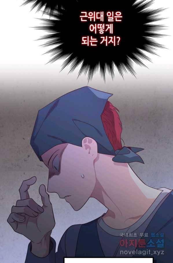 황제와 여기사 152화 8