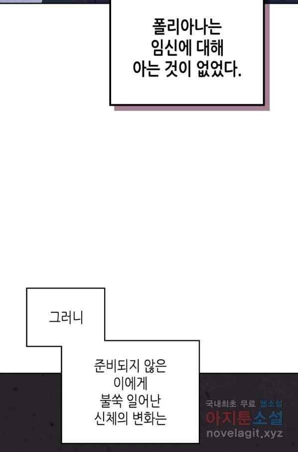 황제와 여기사 152화 9