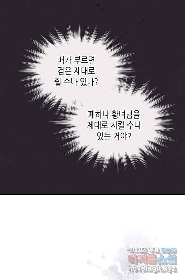 황제와 여기사 152화 10