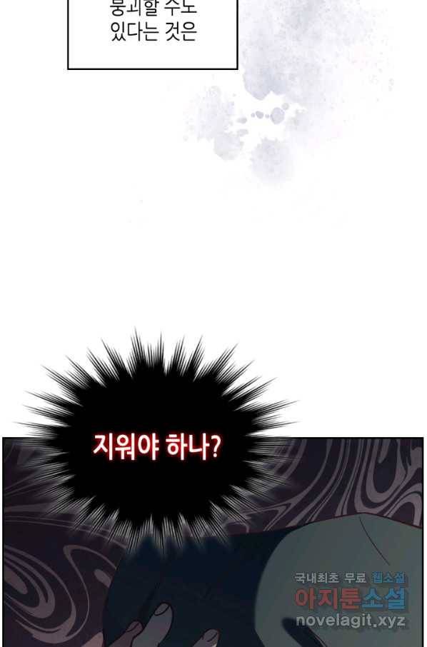 황제와 여기사 152화 12