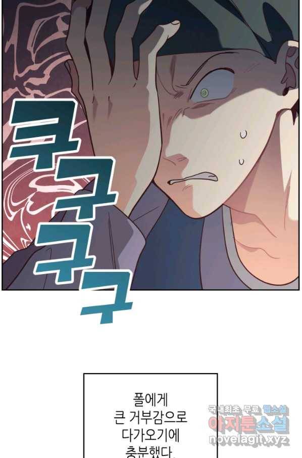 황제와 여기사 152화 13