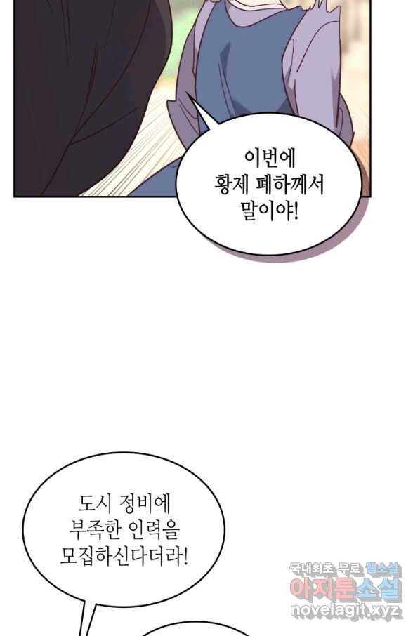 황제와 여기사 152화 15