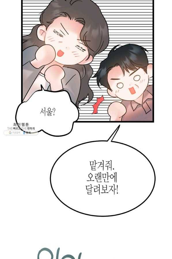 열애의 품격 28화 11