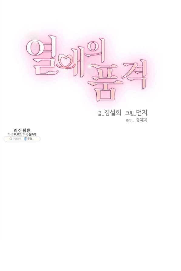 열애의 품격 28화 15