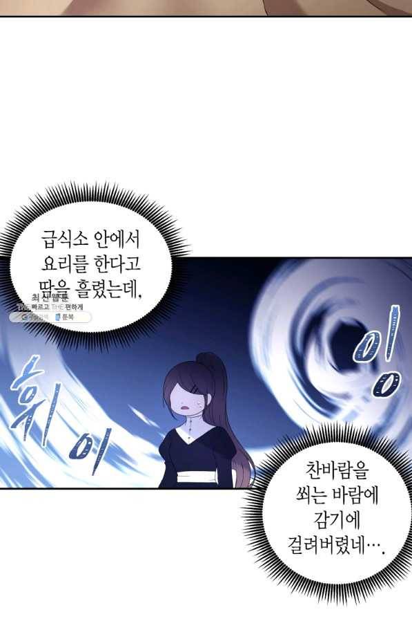 아이고, 폐하! 65화 3