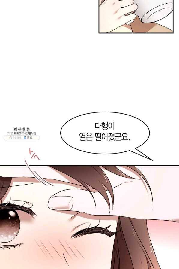 아이고, 폐하! 65화 5