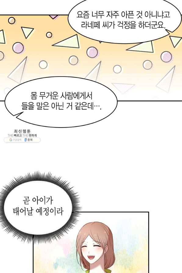 아이고, 폐하! 65화 7