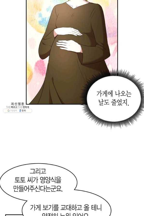 아이고, 폐하! 65화 8