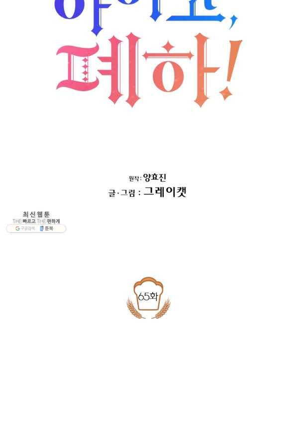 아이고, 폐하! 65화 11