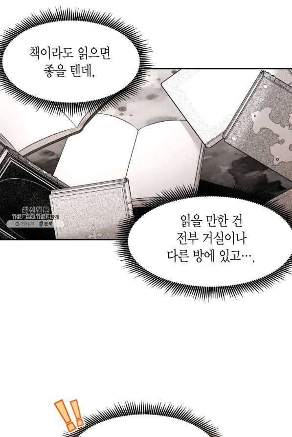 아이고, 폐하! 65화 16