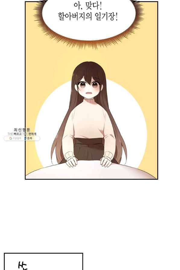 아이고, 폐하! 65화 17