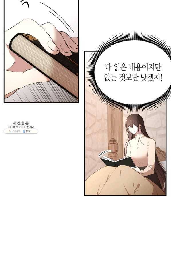 아이고, 폐하! 65화 18
