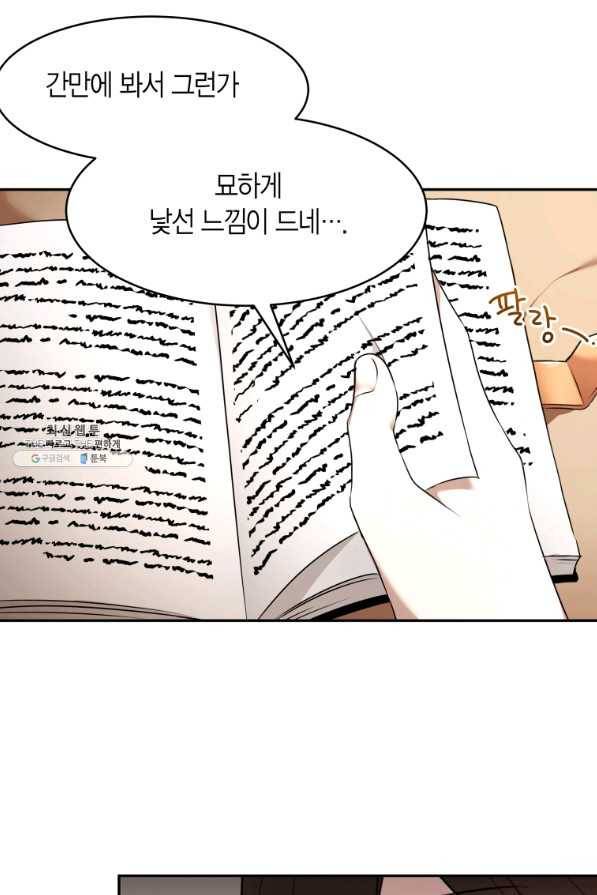 아이고, 폐하! 65화 19
