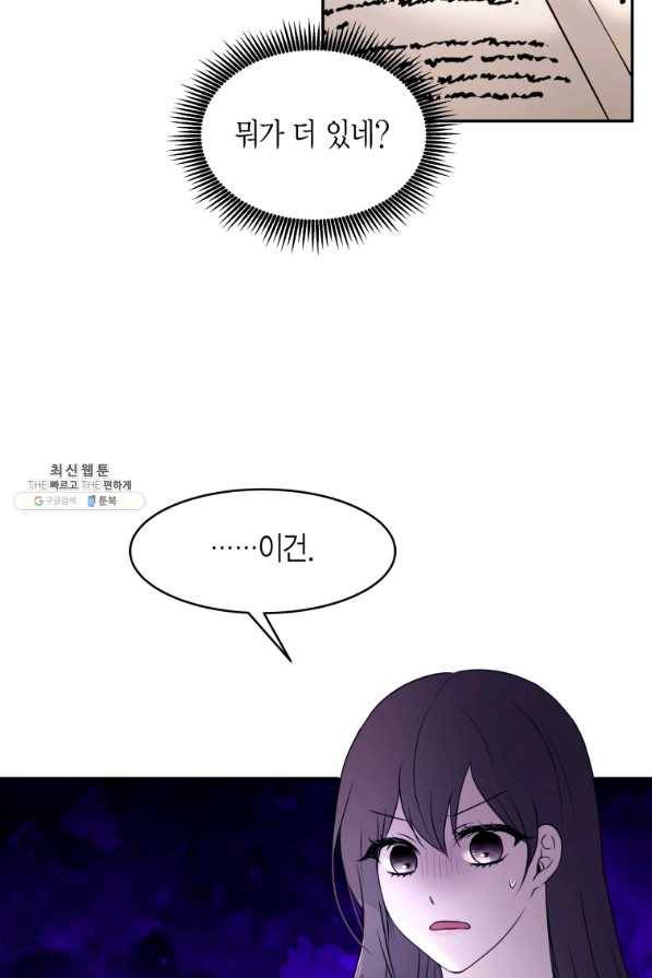 아이고, 폐하! 65화 23