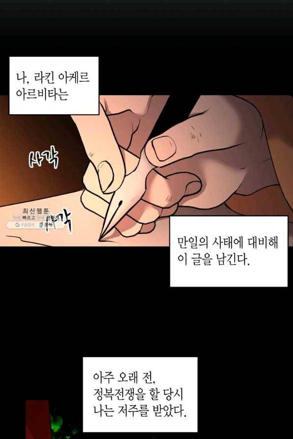 아이고, 폐하! 65화 25
