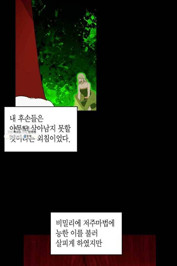 아이고, 폐하! 65화 26