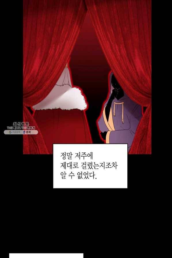 아이고, 폐하! 65화 27