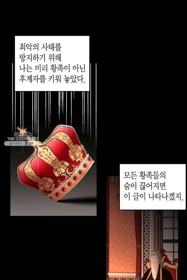아이고, 폐하! 65화 29