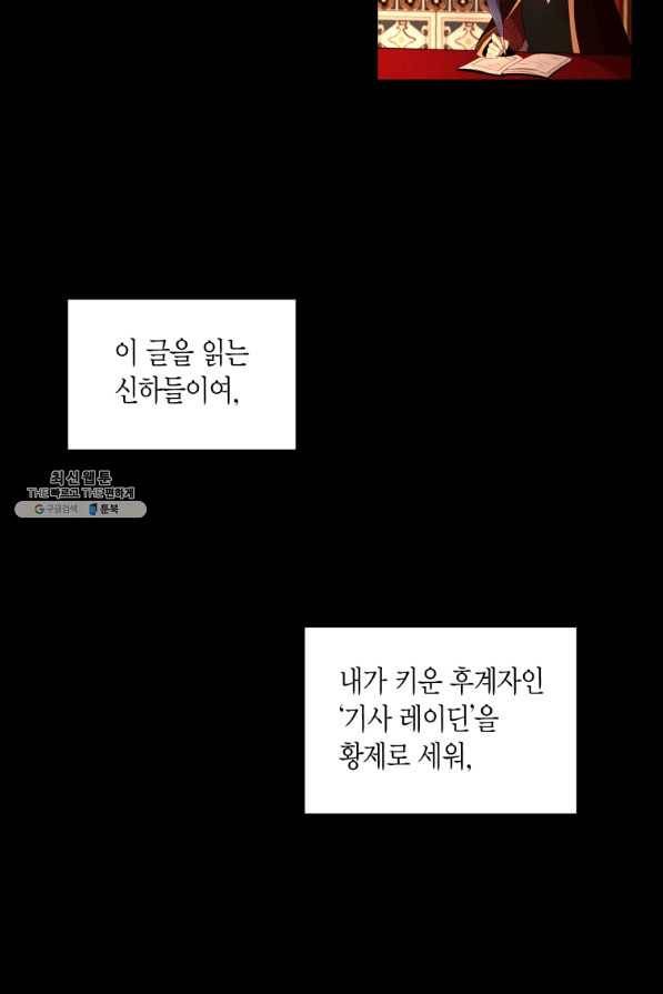 아이고, 폐하! 65화 30